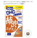 ディーエイチシー DHC 柿渋エチケット 30日分