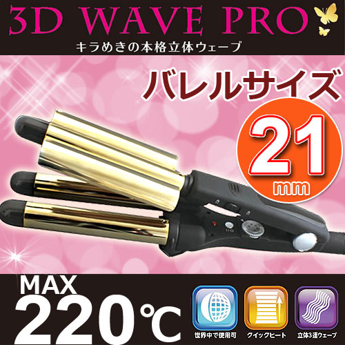 WAVESTYLER・ウエーブスタイラー・クレイツ・ホットカーラー・イオンカールアイロン・ドライヤー・ヘアアイロン・BENIトリプ...
