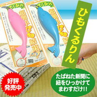 ひもくるりん　ピンク　『お願いランキングで紹介されたヒモ結束器。