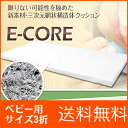 【送料無料!(沖縄離島除く)】E-CORE(イーコア)マットレスベビー用三つ折 カバー付き【送料無料_spsp1304】【RCP】