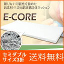 【送料無料!(沖縄離島除く)】E-CORE(イーコア)マットレス セミダブル三つ折 カバー付き【送料無料_spsp1304】【RCP】
