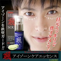 颯（SOU）アイゾーンケアエッセンス 30ml★美容大国フランスで開発!!「目袋クマ」専用の贅沢美容液が登場☆目元のたるみ・ふくらみくま・黒ずみこの一本で目袋の悩み全て解決!!