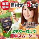 【大容量300g】ミキサー無しで簡単スムージーダイエット!グリーンベリースムージーダイエット【160酵素MIX】(グリーンスムージー/スムージー ミキサー/ミネラル酵素ドリンク)