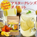 話題のマスタークレンズで身体を3日でリセット！短期ダイエットの新常識！マスタークレンズダイエット Master Cleanse Diet クレンズジュース(メープルレモン味)ジュースクレンズ