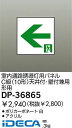 CW94325 誘導灯パネル 【ポイント10倍】