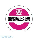 FT99986 緊急地震速報ステッカー飛散防止対策要 再ハクリ紙 50Φ