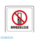 ショッピング携帯電話 DU20634 ベルデビバフロアステッカー“携帯電話禁止区域” 【ポイント10倍】