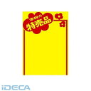 EV68625 黄ポスター みの判 本日の特売品 【ポイント10倍】