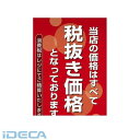 JP52065 ポスター A3判 税抜き価格表示 【ポイント10倍】