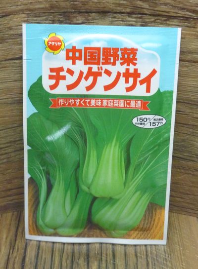 【人気商品】中国野菜チンゲンサイ（種:アタリヤ）[チンゲン菜 青梗菜 種 家庭菜園 チンゲンサイ 種子]　【HLS_DU】10P03Sep16