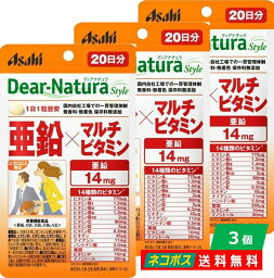 【<strong>3個</strong>】<strong>ディアナチュラ</strong>スタイル <strong>亜鉛</strong>×マルチビタミン 20粒 送料無料 Dear-Natura 生活習慣 食生活 野菜不足 活力 味覚 サプリ サプリメント アサヒグループ食品