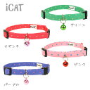【猫 首輪 安全】 iCat アイキャット カジュアルカラー カラフルピンドット 【国産 布製 カラー 軽量 セーフティ 簡単】【猫首輪 猫の首輪 猫用首輪】【icat i dog】 - 犬の服のiDog