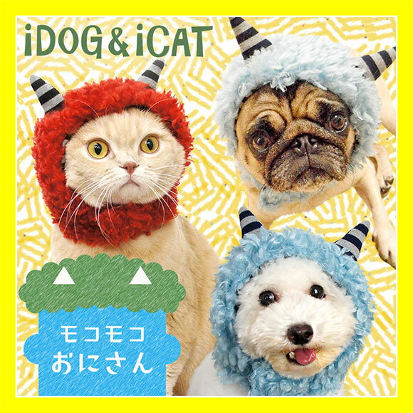 【スヌード 犬】iDog&iCatオリジナル 変身かぶりものスヌード モコモコおにさん【あ…...:idog:10014080