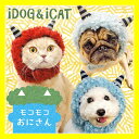 【スヌード 犬】iDog&iCatオリジナル 変身かぶりものスヌード モコモコおにさん【あす楽対応 翌日配送】【耳 汚れ防止 食事 犬服】【犬の服 アイドッグ ドッグウェア ペットウェア】【犬 服 猫服】【i dog】