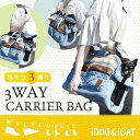 【決算最終セール★55%OFF】iDog アイドッグ 3WAYクッションキャリーバッグ*キルティングデニム