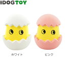 【犬 おもちゃ】 iDog&iCat オリジナル ラテックスTOY ヒヨっ子たまご【あす楽対応 翌日配送】 【ラテックス ゴム ラバー 犬用おもちゃ ドッグトイ 玩具】【犬おもちゃ かわいい】【超小型犬 小型犬 犬用】【i dog】