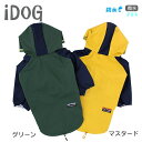 【大型犬 レインコート】 中大型犬用 iDog アイドッグ バイカラーウィンドブレーカーIDOG EQUIPMENT【全国送料無料】【あす楽対応 翌日配送】 【カッパ 犬服 雨具 雨の日 撥水】【犬の服 アイドッグ 国産 ドッグウェア ペットウェア】【犬 服 猫服】【i dog】【柴犬】