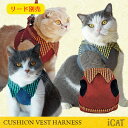 【猫ハーネス単品】 iCat アイキャット 襟付クッションベスト猫用ハーネス デニム風【あす楽対応 翌日配送】 【布製 軽量】【猫のハーネス 猫用ハーネス 胴輪 服 猫服 ベスト】【i dog】