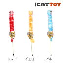 【 秋の夜長セール 50%OFF 】【 猫 おもちゃ 】iC...