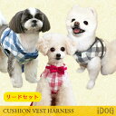 【犬 ハーネスリード付】 iDog アイドッグ クッションベスト犬用ハーネス チェック×リボン【リードセット】【あす楽対応 翌日配送】 【布製 軽量】【犬のリード 犬用リード 犬のハーネス 犬用ハーネス 胴輪 服 ベスト 犬の服 犬服】【超小型犬 小型犬】【i dog】