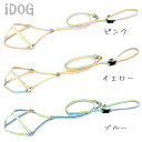【犬 ハーネス】 iDog ワンタッチハーネス カラフルストライプ【あす楽対応 翌日配送】 【国産 布製 軽量】【犬のハーネス 犬用ハーネス 胴輪】【超小型犬 子犬 小型犬】【i dog】