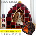 【ベッド最終SALE★61%OFF】【 犬 猫 ベッド 】iDog テントベッド チェック Mサイズ アイドッグ【 犬 猫 ベッド ドーム ハウス 秋 冬 秋冬 秋用 冬用 あったか ふわふわ おしゃれ デザイン 犬用 犬用品 愛犬 ドッグ ペット ペ】