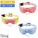 【 犬 首輪 】iDog 犬用デザインカラー ギンガムチェッ...