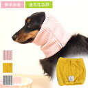 【 耳 汚れ防止 犬 服 】iDog ニ...