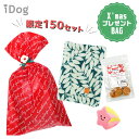 【クリスマス】iDog X'mas クリスマス プレゼントB...