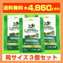 グリニーズ 最安値に挑戦 GREENIES 同サイズ3個セット ティーニー プチ レギュラー ラージ【全国送料無料】【デンタルケア ガム 犬のおやつ 犬用おやつ】【歯磨き 歯みがき ハミガキ】【歯垢 口臭】【犬の服のiDog】