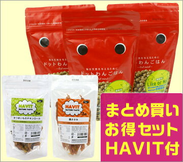 ドットわんごはん500g×3袋セット★HAVITプレゼント付き【正規品】【犬用品・ペット用品・ペットグッズ/犬・イヌ・いぬ/ドッグフード・ごはん・おやつ・ドッグウェア・犬の服iDog】