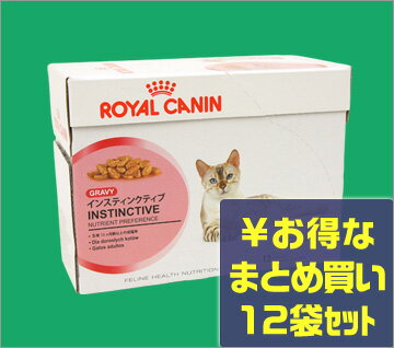 ロイヤルカナン/ウェットフード/インスティンクティブ85g12個セット【猫用品・ペット用品・ペットグッズ/猫・ネコ・ねこ/キャットフード・ごはん・おやつ】