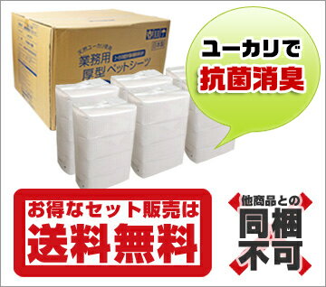 業務用 国産ペットシーツ ユーカリ成分でしっかり抗菌 お得な6個セット 送料無料ユーカリ抗菌剤で抗菌・消臭！！iDogのオリジナルペットシーツ。