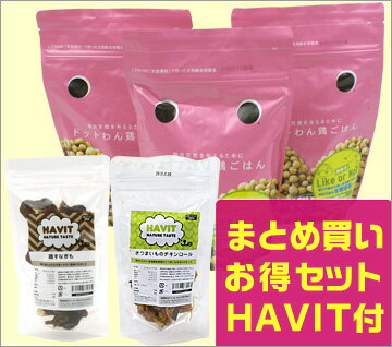 ドットわん鶏ごはん500g×3袋セット★HAVITプレゼント付き【正規品】【犬用品・ペット用品・ペットグッズ/犬・イヌ・いぬ/ドッグフード・ごはん・おやつ・ドッグウェア・犬の服iDog】