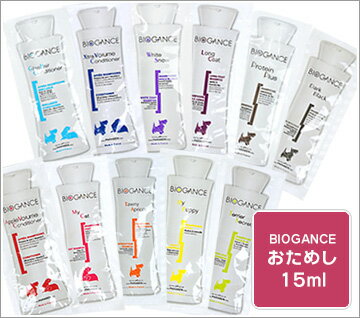 バイオガンス/【試供品15ml】お一人様1種類1個まで【犬用品・猫用品・ペット用品・ペットグッズ/犬・イヌ・いぬ/猫・ネコ・ねこ/お手入れ用品・ケア用品】