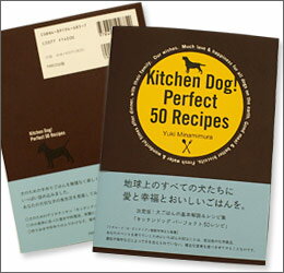 キッチンドッグ/パーフェクト50レシピブック【書籍】【犬用品・猫用品・ペット用品・ペットグッズ/犬・イヌ・いぬ/猫・ネコ・ねこ/ドッグフード・キャットフード・おやつ・ふりかけ・サプリ・トッピング】Kitchen Dog!のレシピ50点を初公開！手作りごはん作りのヒントが満載【i Dog/アイドッグ i Cat/アイキャット 手作り・サポート・トッピング・ごはん】