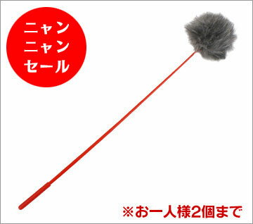 【1個22円】ニャンコじゃらし/まんまる※お一人様2個まで【猫用品・ペット用品・ペットグッズ/猫・ネコ・ねこ/おもちゃ・玩具】