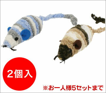 【2個入り105円】しましまネズミ※お一人様5セットまで【猫用品・ペット用品・ペットグッズ/猫・ネコ・ねこ/おもちゃ・玩具】遊び方いろいろ！転がしたり、かじったりオーナーさんに投げてもらったり【i Cat/アイキャット かわいい猫玩具】