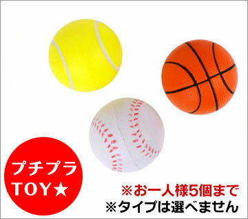 【1個100円】やわらかスポーツボール※種類は選べません※お一人様5個まで【犬用品・ペット用品・ペットグッズ/犬・イヌ・いぬ/おもちゃ・玩具】