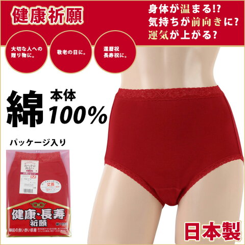 ショーツ 綿100% 健康祈願 赤パンツ レース おなかすっぽり 日本製 深履き 深ばき ゆったり すっぽり 大きい (SA7030 M L 大判) あす楽