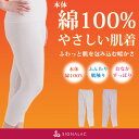 綿100% 9分丈インナー やさしい肌着 エアリーコット シ...