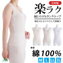 肌に優しい綿100%! 綿100% インナー タンクトップ ...