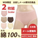 ショーツ 綿100% M L レディース 日本製 2枚組 メール便送料無料(ふかめ 深ばき 綿 綿100% メール便対応 風のシンフォニー SA8920 2枚組 M L)