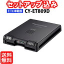 ◆送料無料◆【セットアップ込み】Panasonic ETC車...