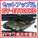 ■■Panasonic ETC車載器 CY-ET908KD■■平日15時までに必要書類を確認できれば当日or翌営業日に発送可■■アンテナ分離型/音声■■カラー：メタリックブラック■■パナソニック■■全国送料600円■■エントリーでポイント獲得のチャンス！