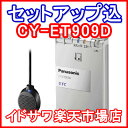 ZbgAbv݁Panasonic ETCԍڊ CY-ET909DAei^/15܂łɕKvނmFłΓorcƓɔJ[Fv~AVppi\jbNS600~