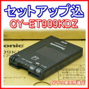 ■■Panasonic ETC車載器 CY-ET909KDZ■■平日15時までに必要書類を確認できれば当日or翌営業日に発送可■■アンテナ分離型/音声■■パナソニック■■全国送料600円■■ 〓カード決済OK〓