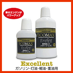 ■ECOMAX Excellent 500ml ガソリン添加剤 完全燃焼促進剤 ≪1個で複数回使用できます!!≫■エコマックス エクセレント 500ml 燃費向上！CO2排出量削減！パワーアップ！■株式会社ビーイング■新品■