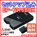 ◆◆送料無料◆◆【セットアップ込み】三菱電機 ET
