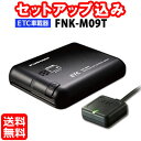 ◆送料無料◆【セットアップ込み】古野電気 ETC車載器 FN...